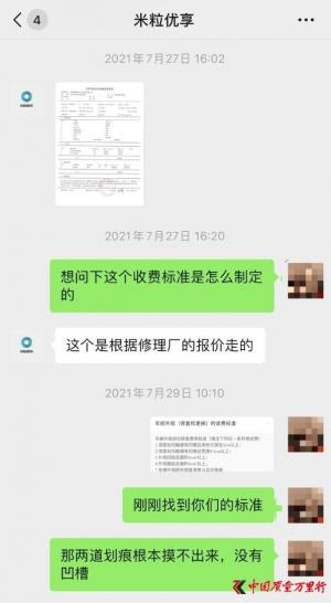 两条划痕收市场价3倍维修费米粒优享租车公司遭投诉