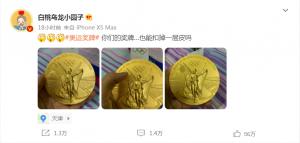 朱雪莹从东京奥运会奖牌上抠掉的皮是什么。奥运会金牌是纯金的吗。答案找到了