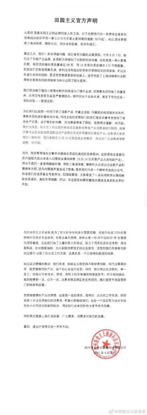田园主义创始人致歉:测算失误导致热量差异