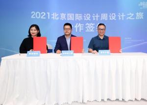 视觉中国与北京国际设计周有限公司达成文化北京NFT战略合作