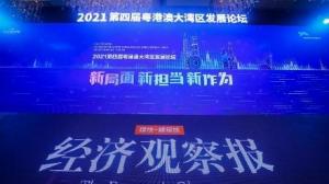 光峰科技荣获2021年度粤港澳大湾区新锐企业称号
