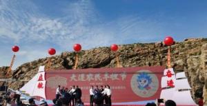 第二届辽参采捕节暨中国辽参产业发展高峰论坛开幕