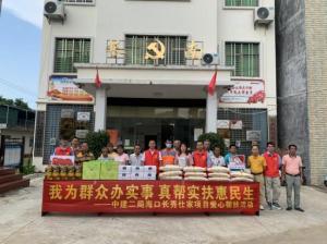 海南分公司开展真帮实扶惠民生慰问活动,巩固脱贫攻坚成果