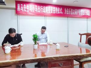 黑马先生与小马出行签署投资合作协议,全面保障伯乐智才APP用