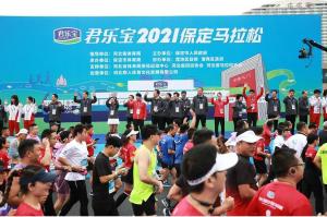 君乐宝2021保定马拉松赛盛大举行